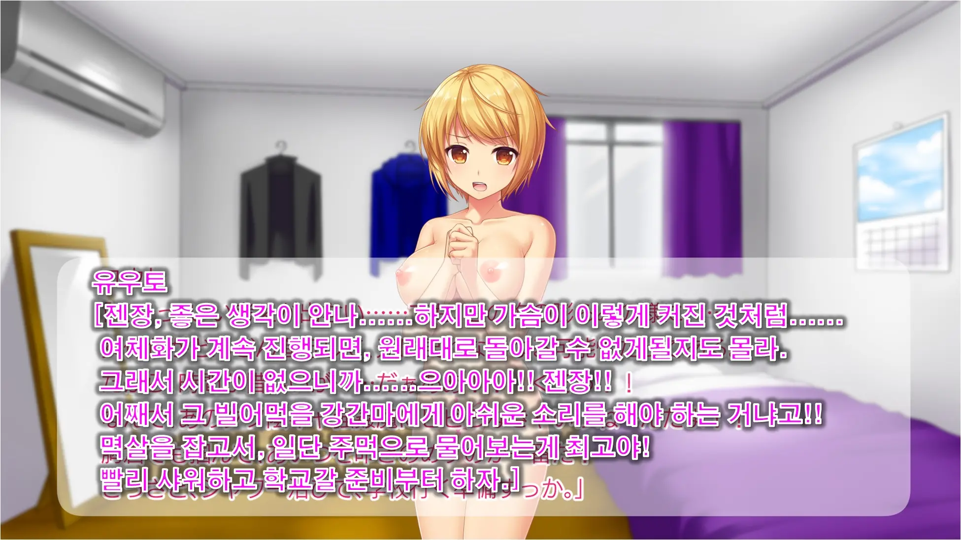 Inma De GO! ~Kimi Senyou Bitch O Get!~ Appli De Nyotaika Saserareta Ore | 음마로 GO! ~당신 전용의 비치를 GET!~ 어플로 여체화당한 나